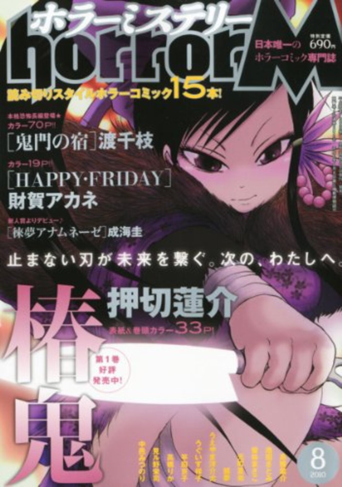コミック】ホラー漫画誌「ホラーミステリー」（ぶんか社）休刊(2010年8