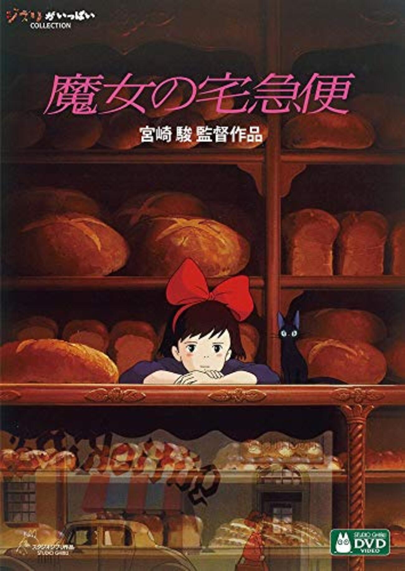 魔女の宅急便(1989) - 偽物の映画館