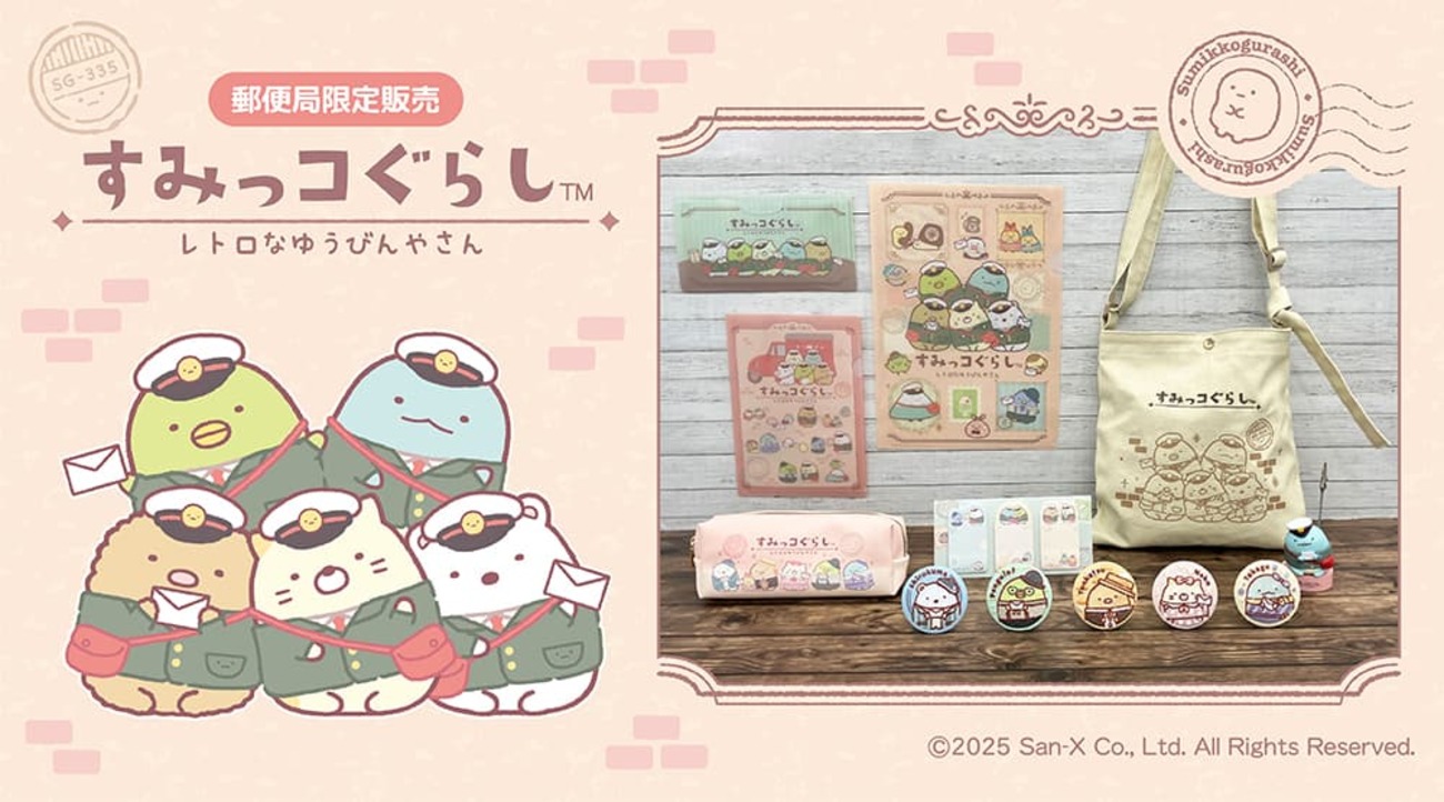 郵便局限定！すみっコぐらし2025コラボはどこで売ってる？ショルダー 