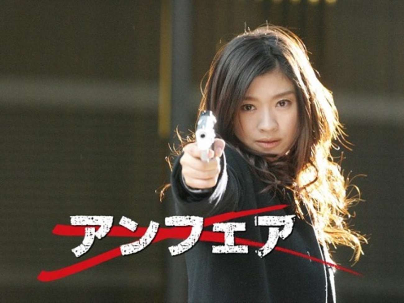 篠原涼子 アンフェア >映画「アンフェア the end」(2015) 篠原涼子主演、最終章。</span> - fpdの映画スクラップ貼