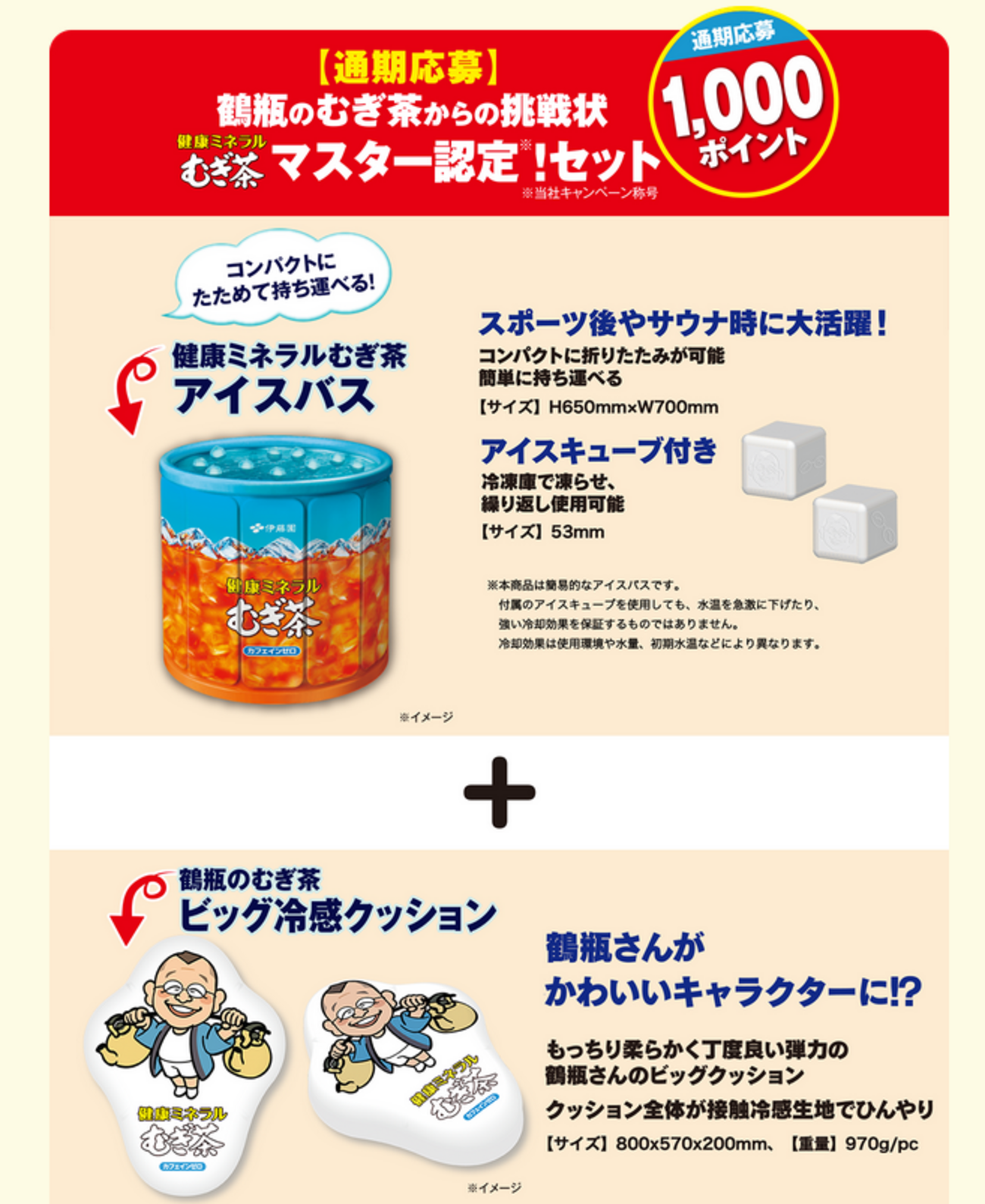 懸賞情報 伊藤園 健康ミネラルむぎ茶キャンペーン - 大きいつづらと