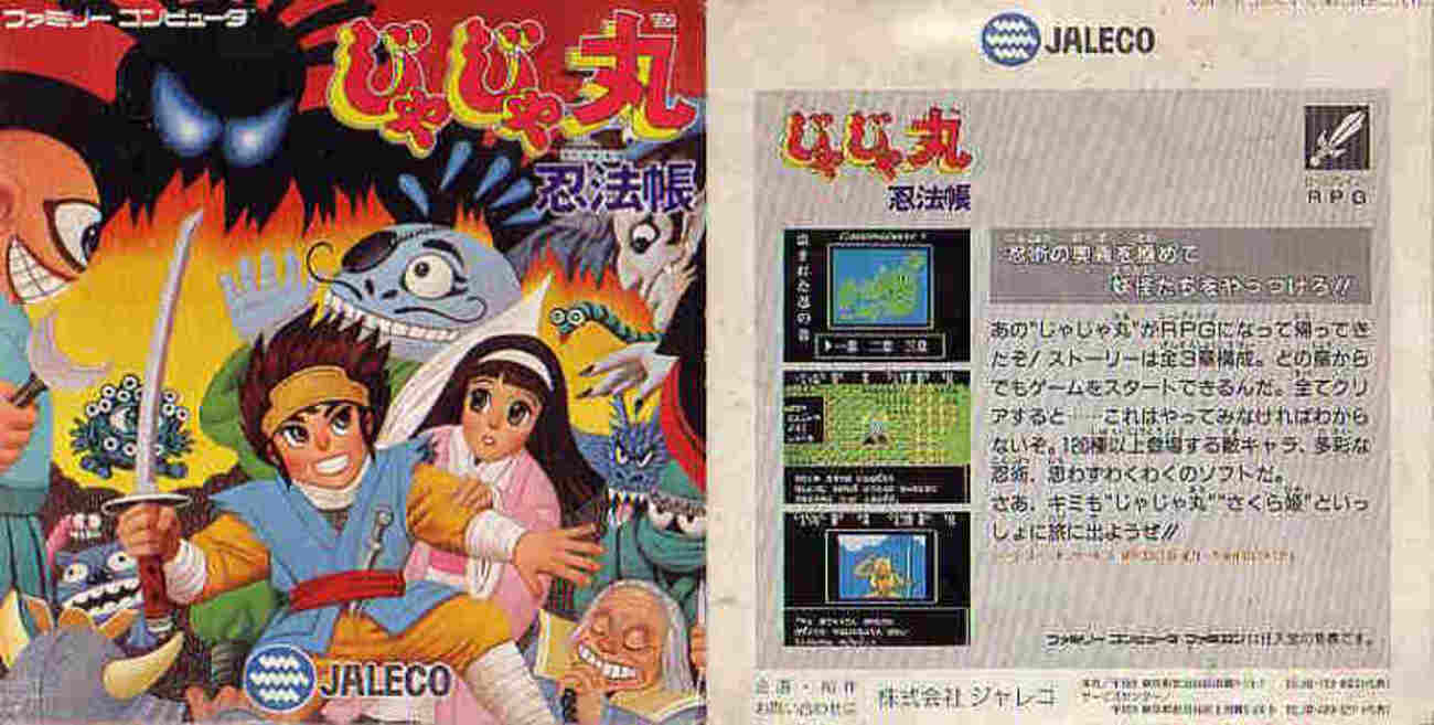 私が一番はまったゲーム【じゃじゃ丸忍法帳】について、章立てのPRG