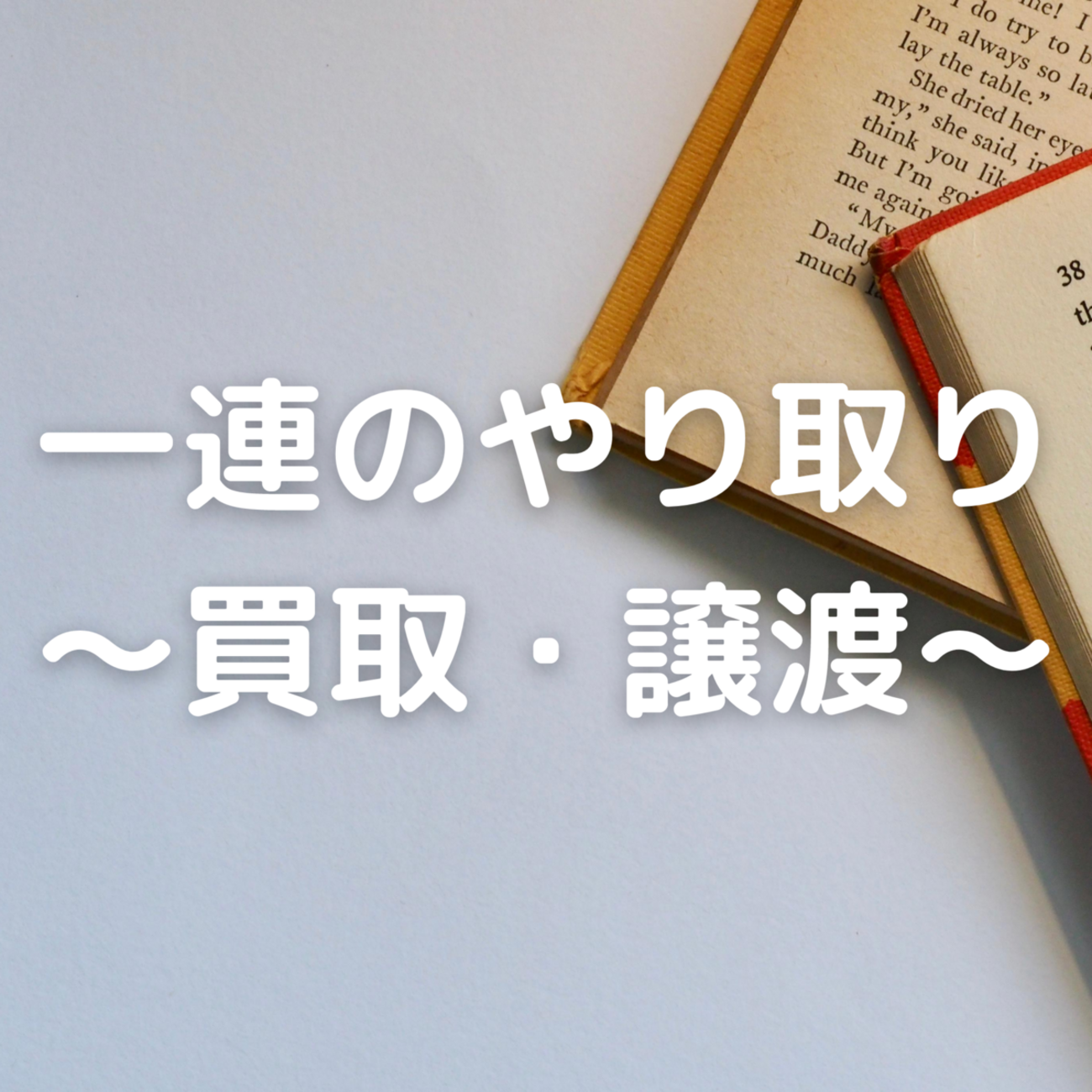 Twitterでのお取引方法】一連のやり取り～買取・譲渡～ - あおもちの 
