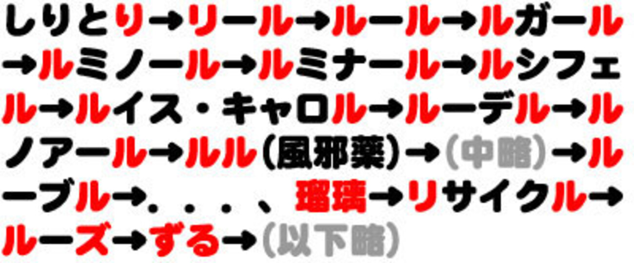 しりとり即効勝利!りから始まる言葉完全一覧と「る攻め」最強対策
