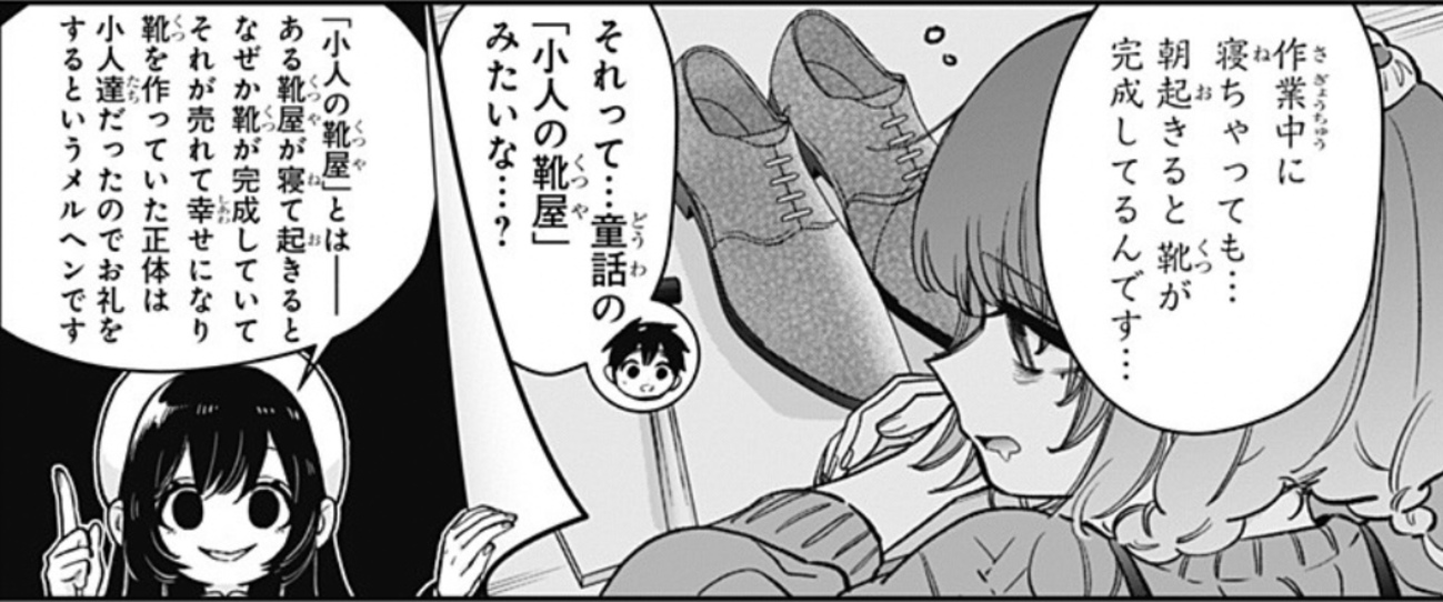 小人の靴屋」解説【グリム兄弟】 - 気ままに読み解き