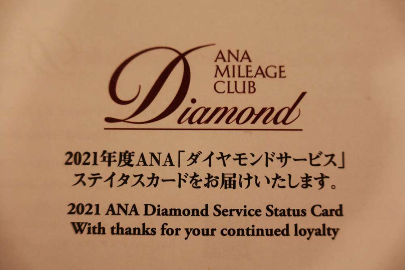 ANAダイヤモンドカード2021到着、スイートラウンジアクセス変更でどうなるのか - 弾丸トラベルは怖くない!