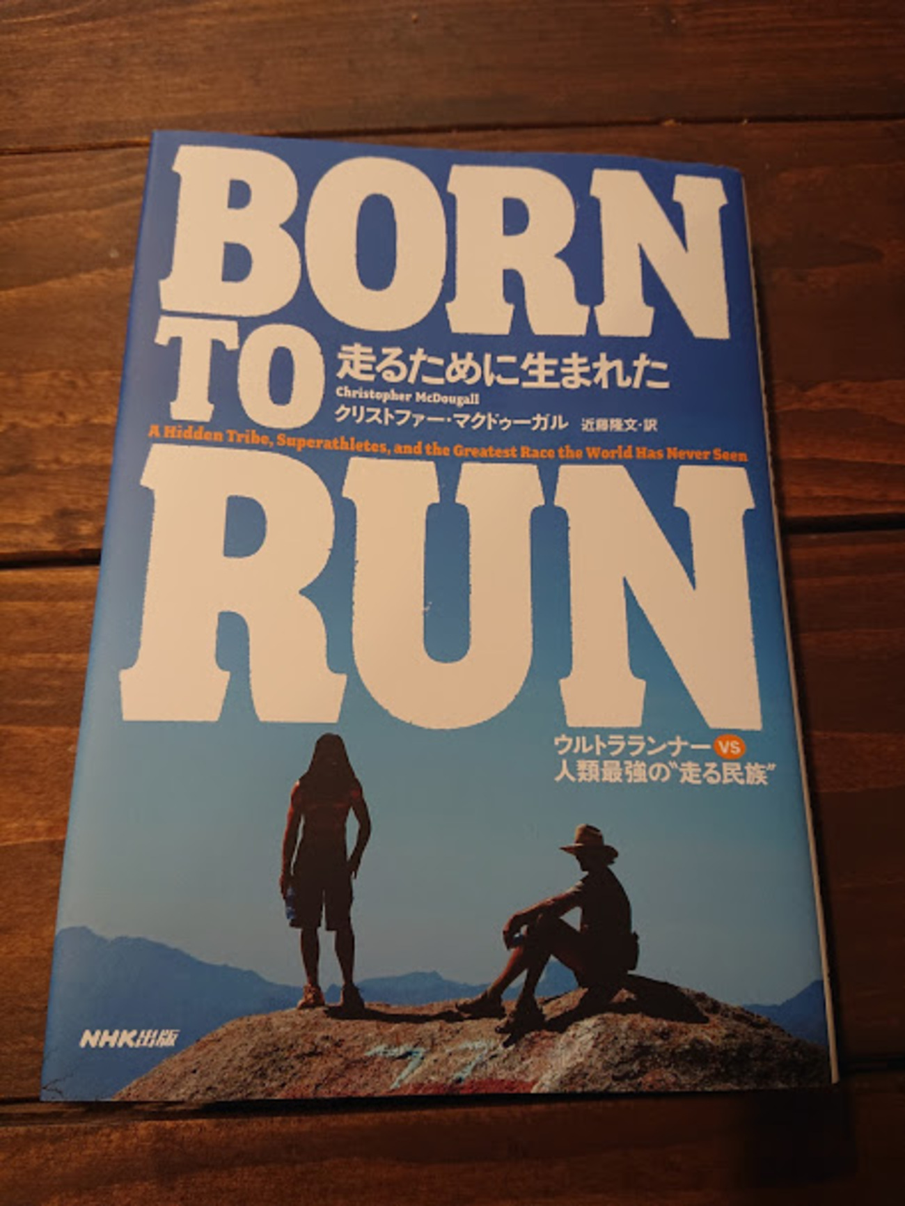 読むトレイルラン】トレイルランナーにオススメ トレイルラン関連本 