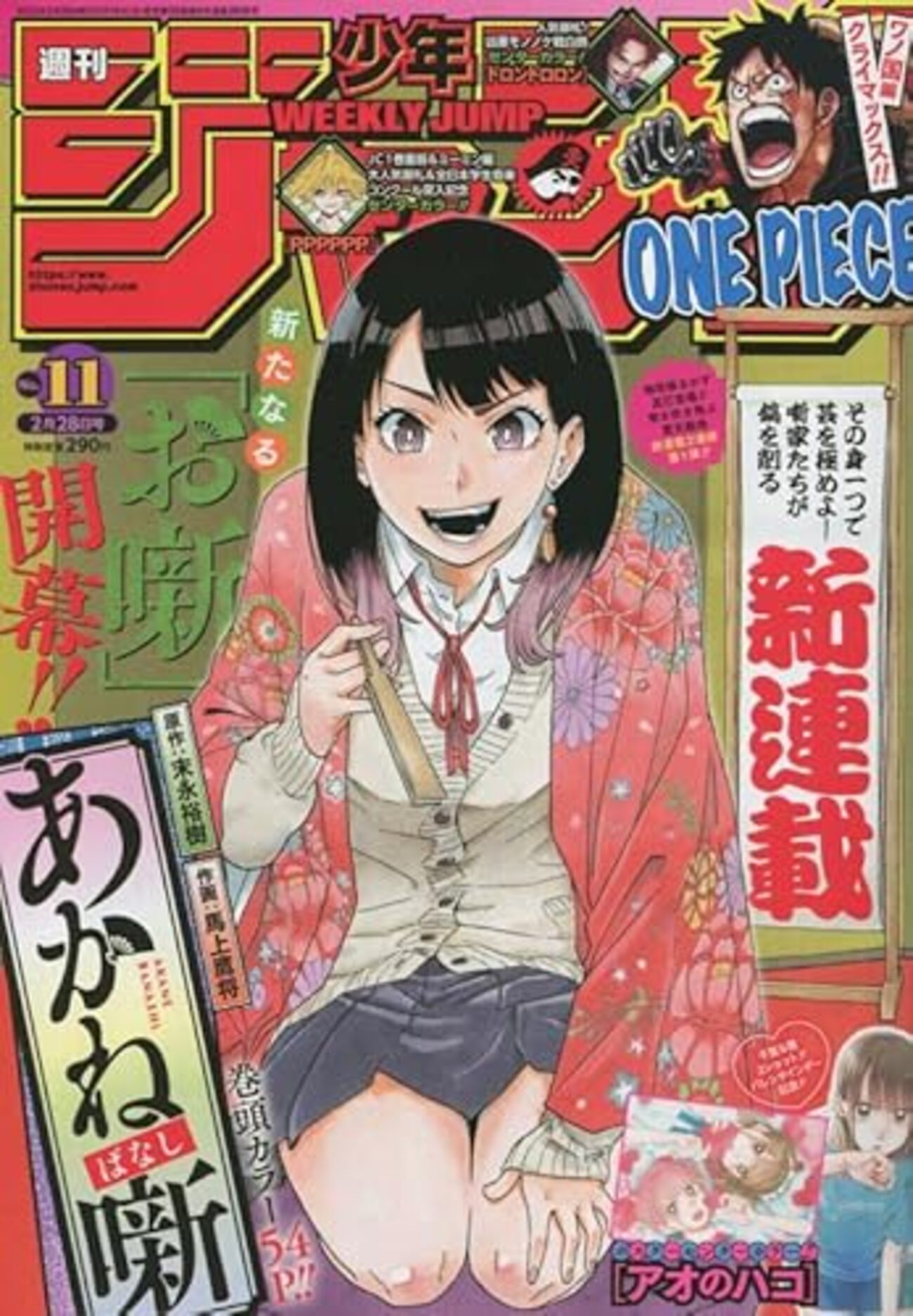 週刊少年ジャンプ2022年11号の感想 - 北区の帰宅部の意訳