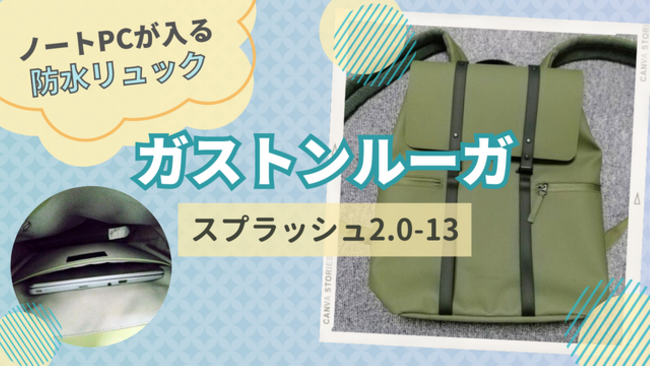 ✨未使用✨ ガストンルーガ　スプラッシュ リュック　防水　PC収納　グレー 楽天市場】【楽天P5倍】GASTON LUGA ガストンルーガ Splash