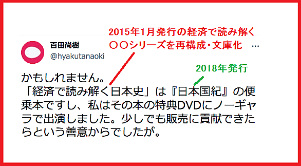 百田 尚樹 ツイッター