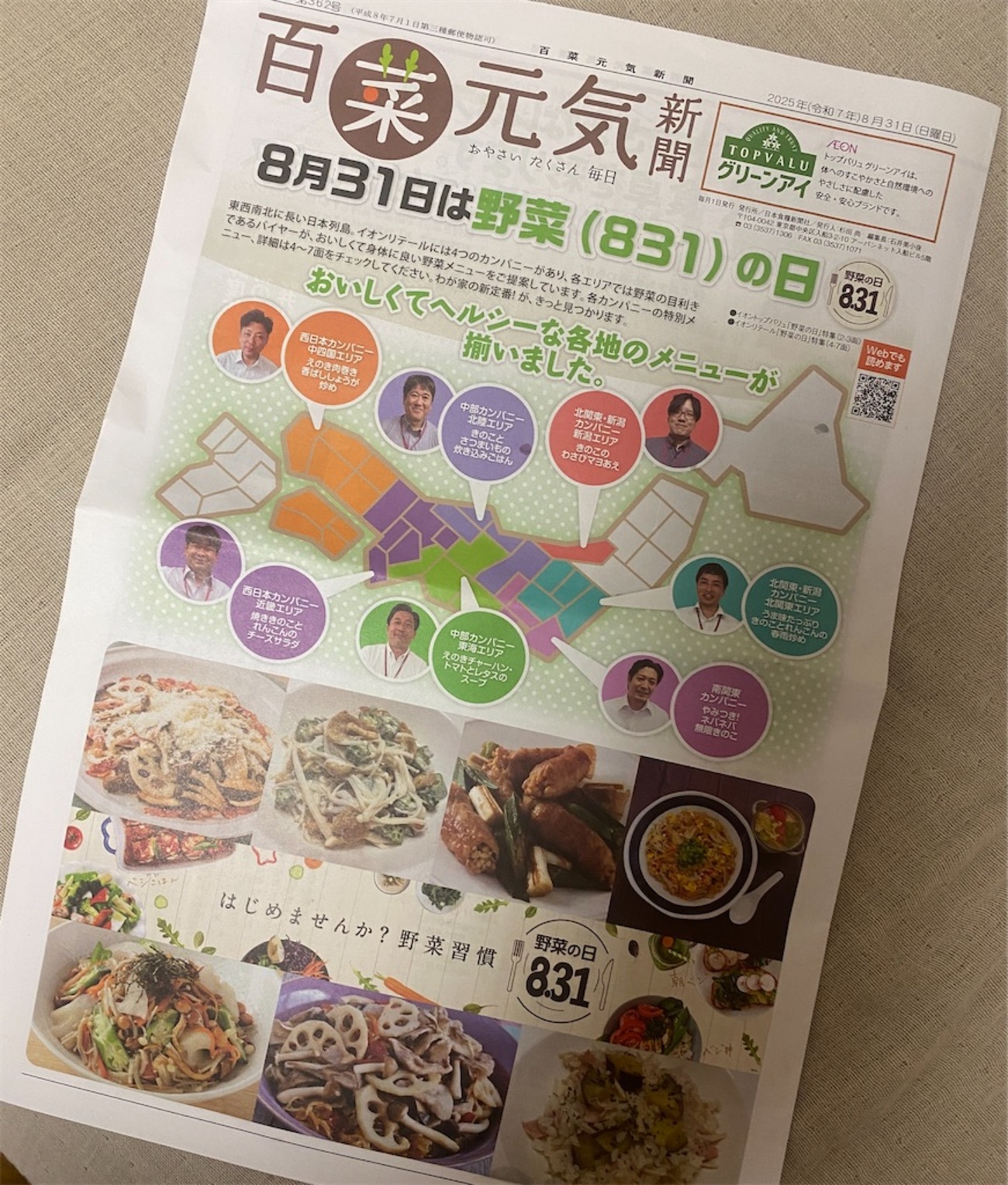 百菜元気新聞　撮影会 - おかもとまさこのごはんBLOG