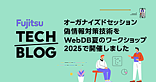 オーガナイズドセッション「偽情報対策技術」をWebDB夏のワークショップ2026で開催しました