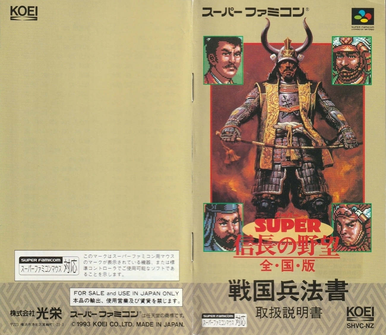 スーパー信長の野望・全国版』1993年／スーパーファミコン - レトロ 
