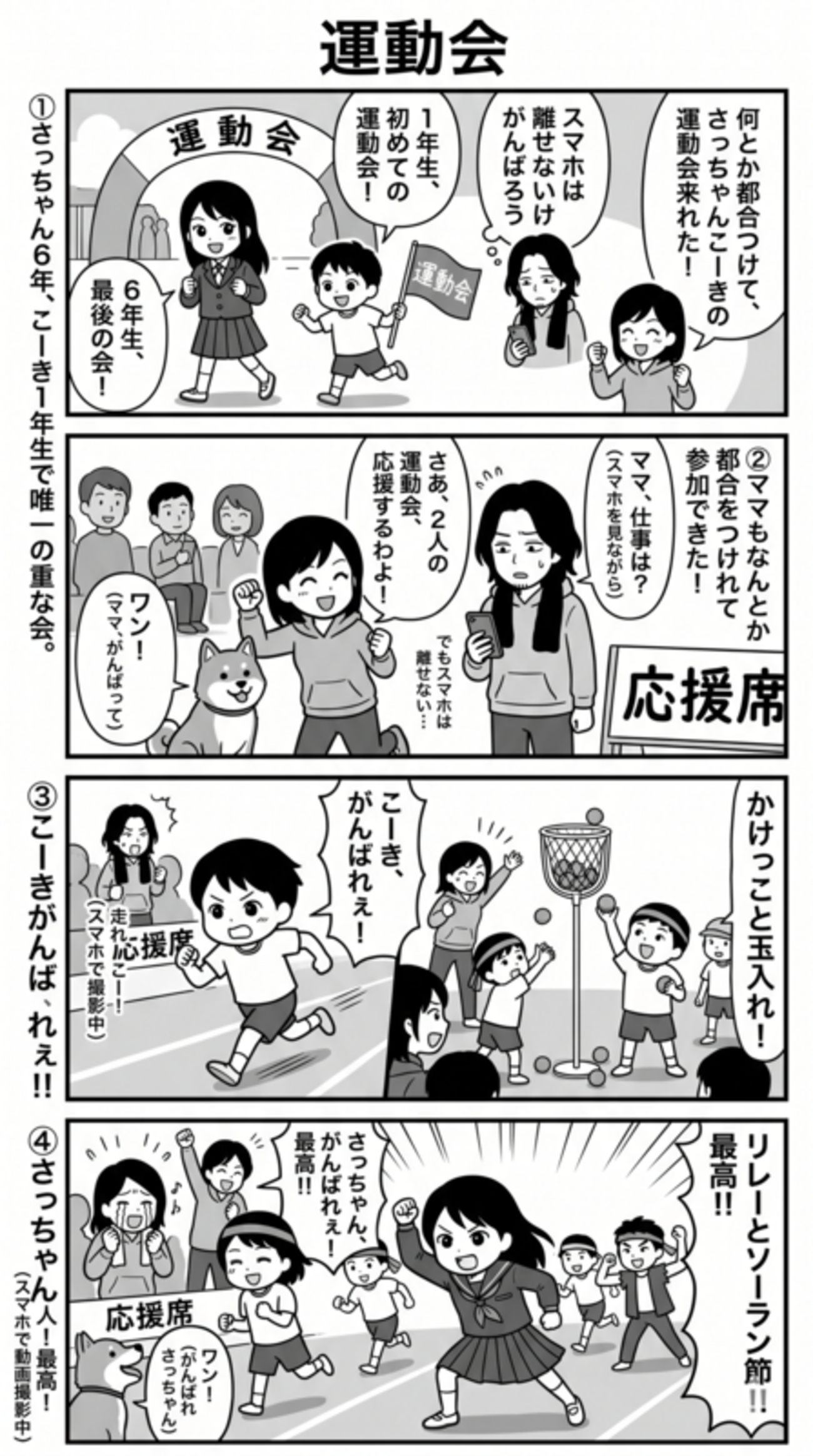 運動会