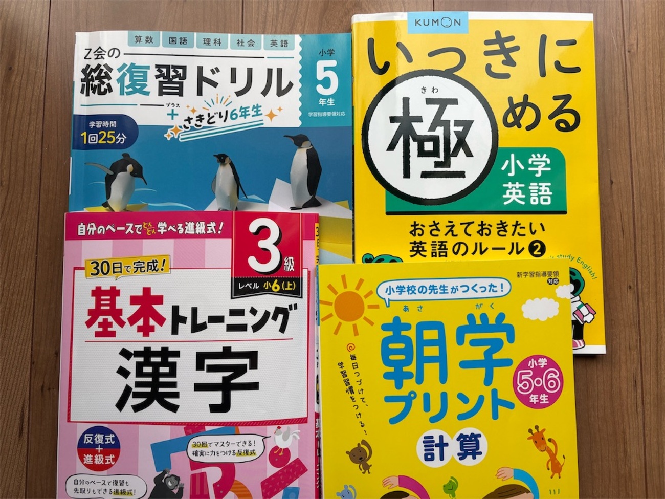 小5】ちょっとレベルダウン。最近のママ塾状況【使用ドリル紹介 