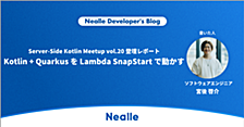 Server-Side Kotlin Meetup vol.20 登壇レポート ~ Kotlin + Quarkus を Lambda SnapStart で動かす ~