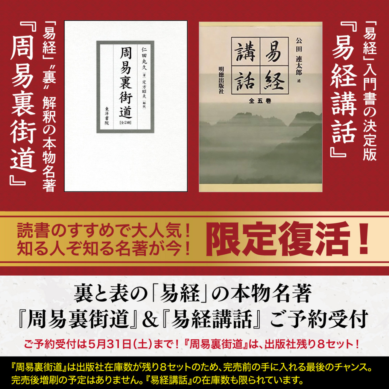 周易裏街道』は、残り5セットで絶版！裏と表の「易経」の本物