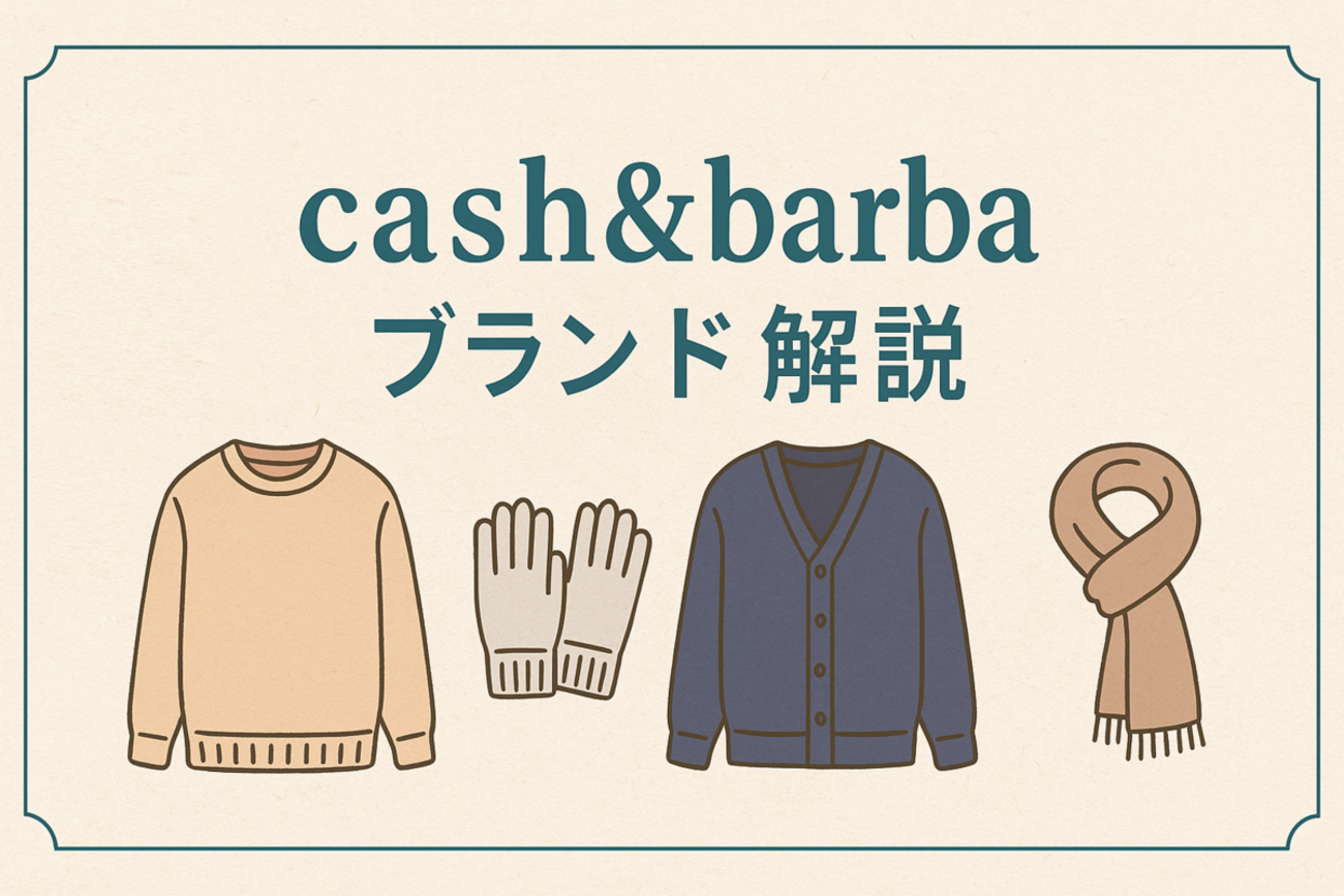 徹底解説】cash & barba（キャッシュ アンド バルバ）とは？店舗情報