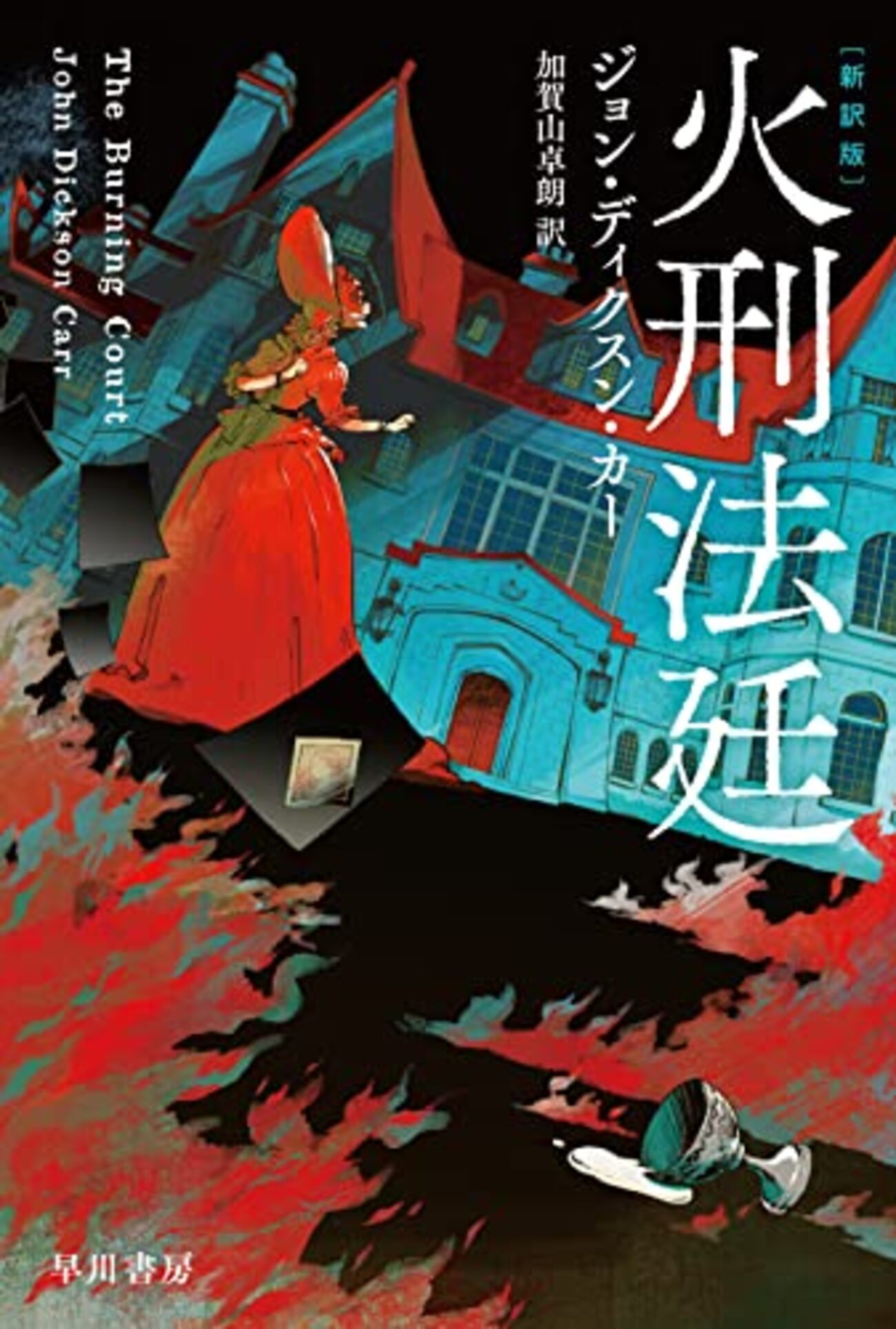 ジョン・ディクスン・カー　探偵小説　英語原本　7冊 81+3BUftMiL._UF350,350_QL50_.jpg