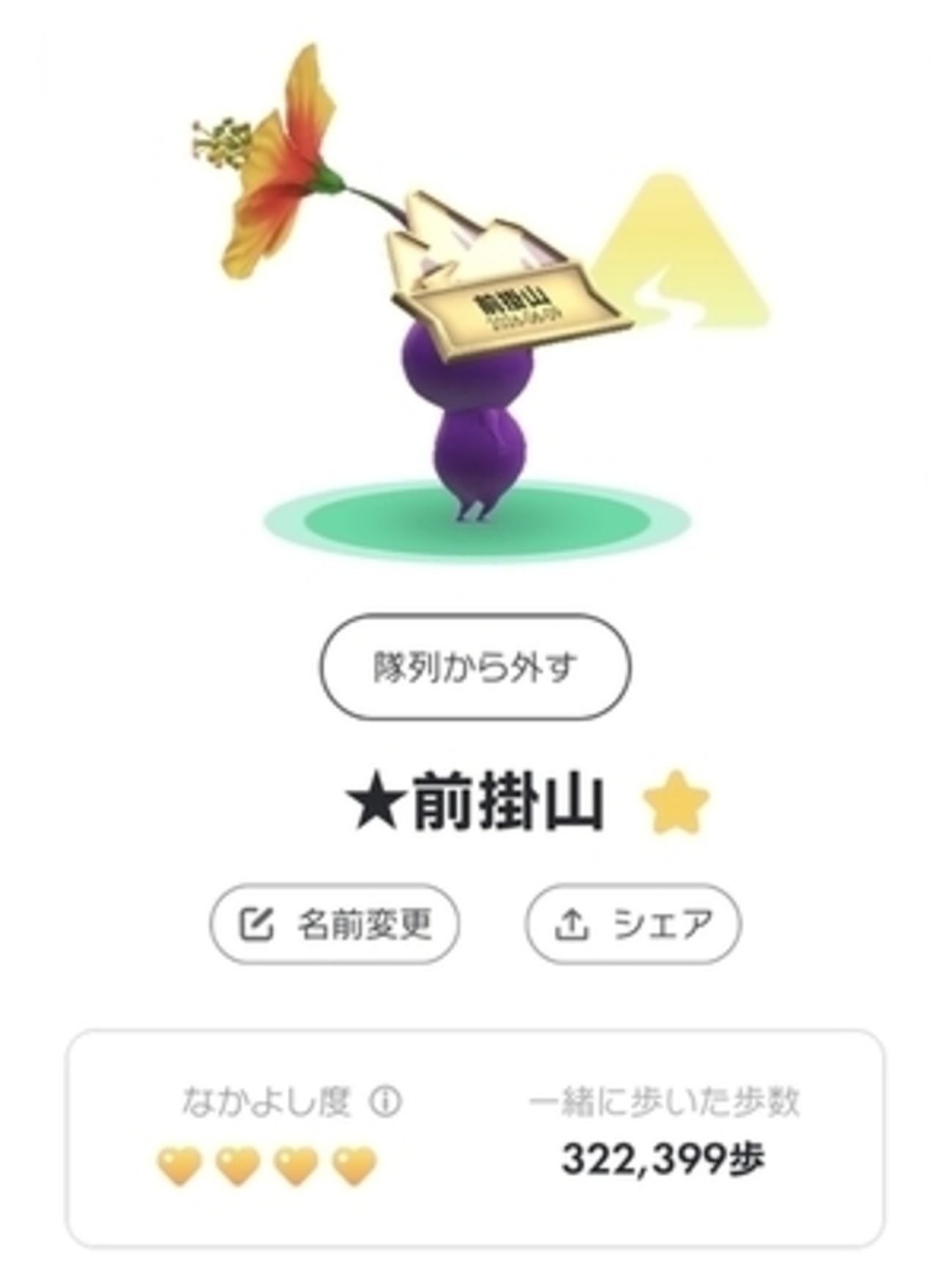 前掛山（長野県北佐久郡御代田町）