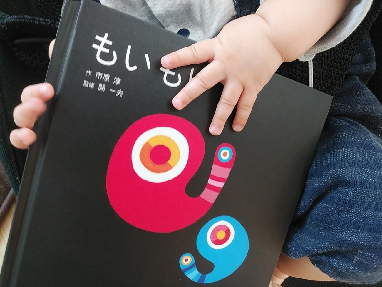 おすすめ絵本レビュー☆東大赤ちゃんラボ発の赤ちゃん学絵本