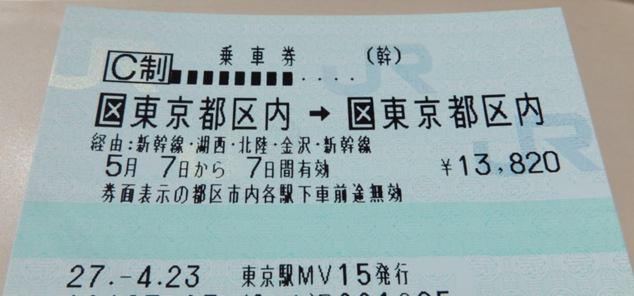 東京から京都や大阪往復で，帰りに金沢に寄ってもプラス数百円 - 北陸 