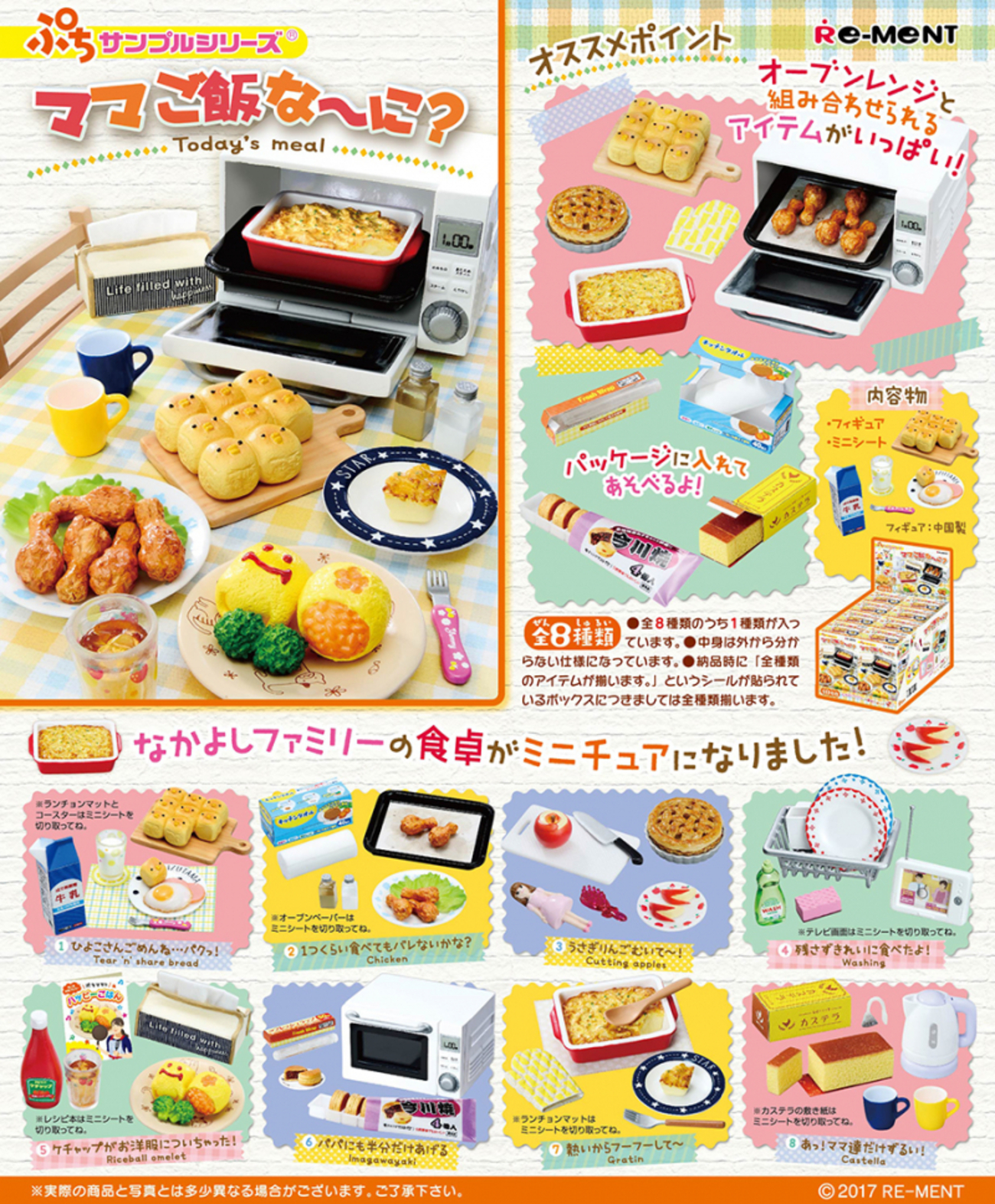 リーメント ごはんまーだ フルーツポンチ ちらし寿司 お母さんの台所 