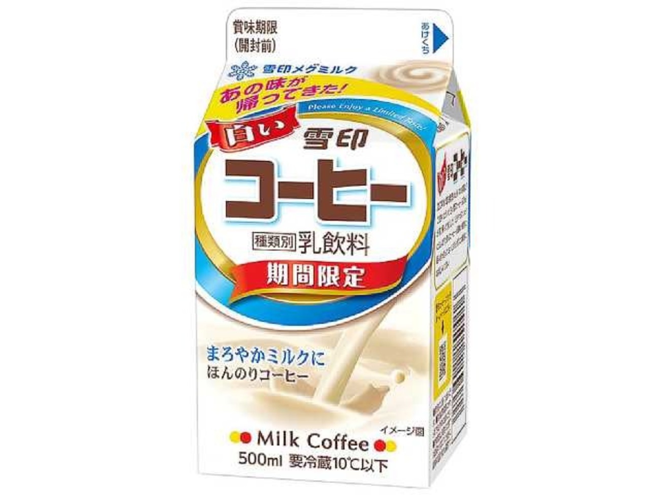 セブンイレブンから「雪印メグミルク 白い雪印コーヒー 500ml」が新