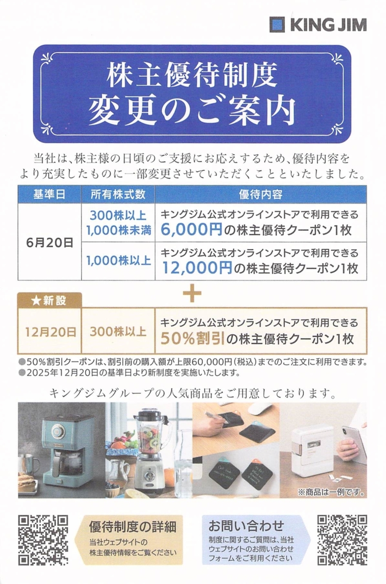 キングジムの株主優待 - 気分はポレポレ よろず情報ブログ