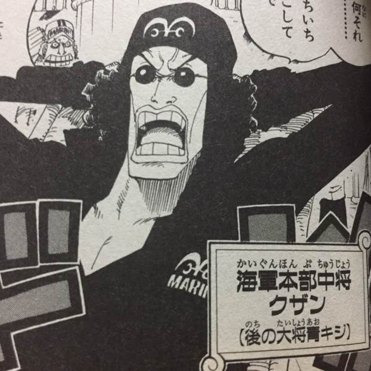 クザン(青キジ)】の中将時代は何巻(何話)？ - 何話？何巻.com