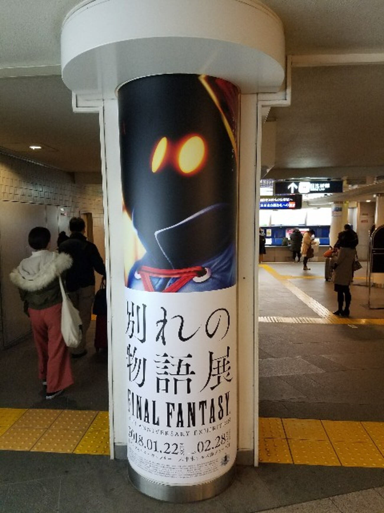 さよならだけが人生だ「FF別れの物語展」 - かのコレ