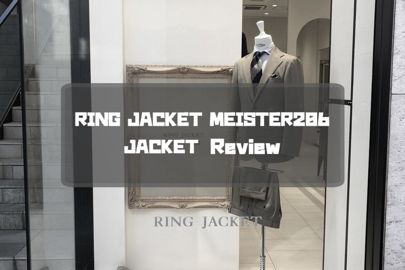 RINGJACKET MEISTER 206 オーダーした三者混ジャケットをレビュー 