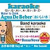 Water to drink(Agua De Beber)7つのkey /Band karaoke-ジャズシンガーのための英語でボサノバ