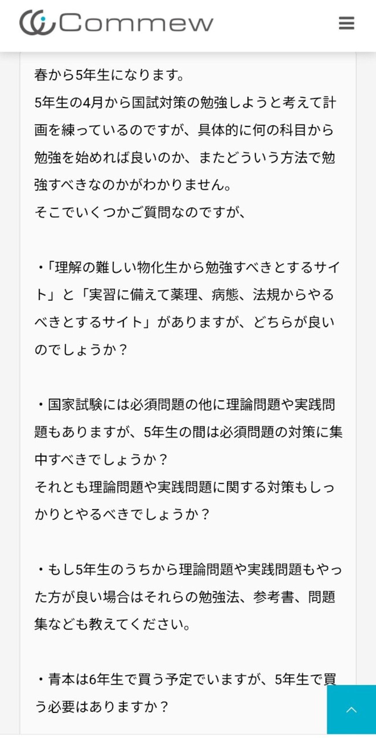 5年生から始める！】薬剤師国家試験の勉強方針とスケジュールについて 