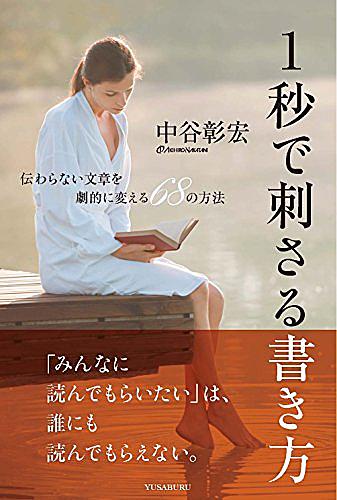 中谷彰宏とは 一般の人気 最新記事を集めました はてな 中谷彰宏とは 一般の人気 最新記事を集めました はてな