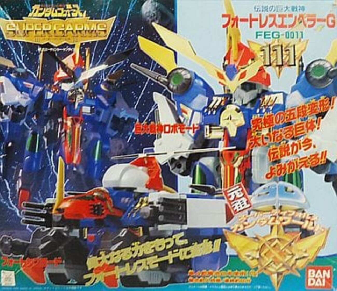 元祖SDガンダム No.111 明瞭 フォートレスエンペラーG
