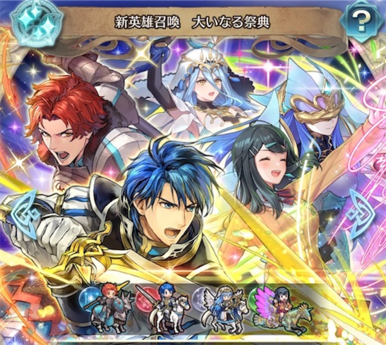 【FEH】召喚結果その735〜総選挙召喚2026編 その1