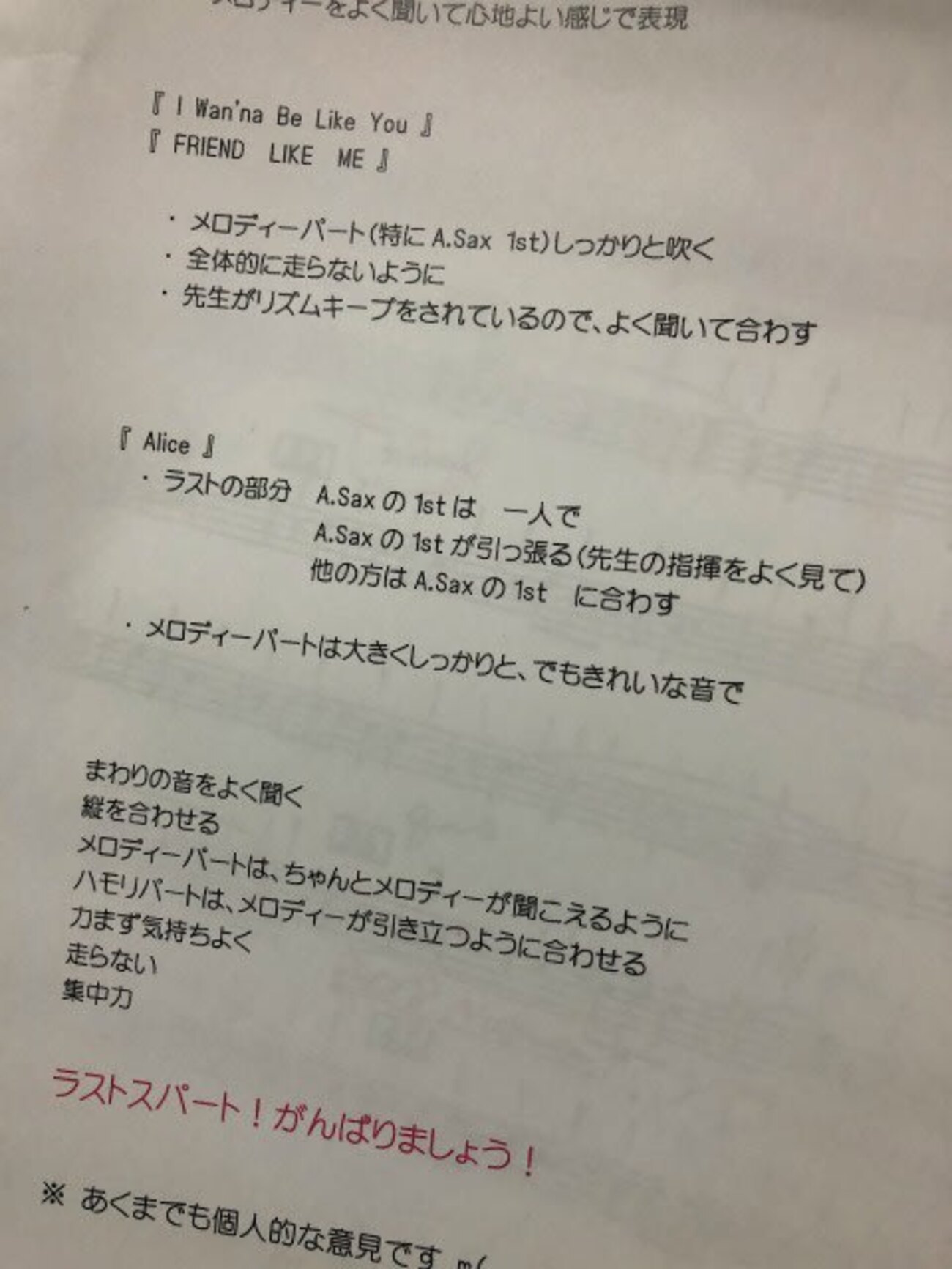 ビッグバンド自主練 - NEW My Secret Blog !! since 2025