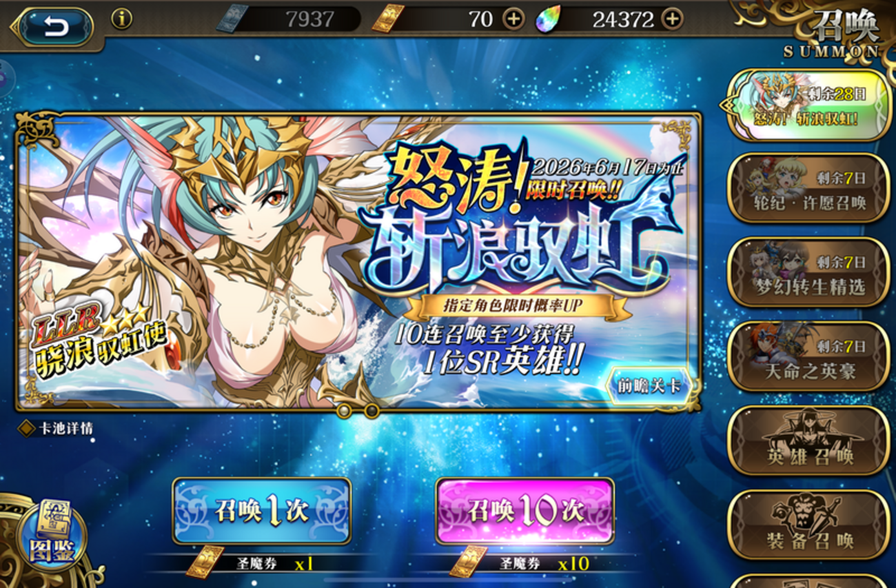 2026年5月23日　新英雄 LLRアンジェリナ登場！