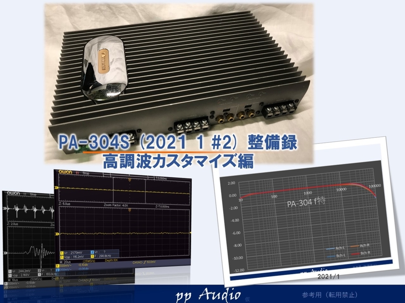 ナカミチ PA-304S カスタム・高調波メンテナンス (2021 01 #2) 整備録 