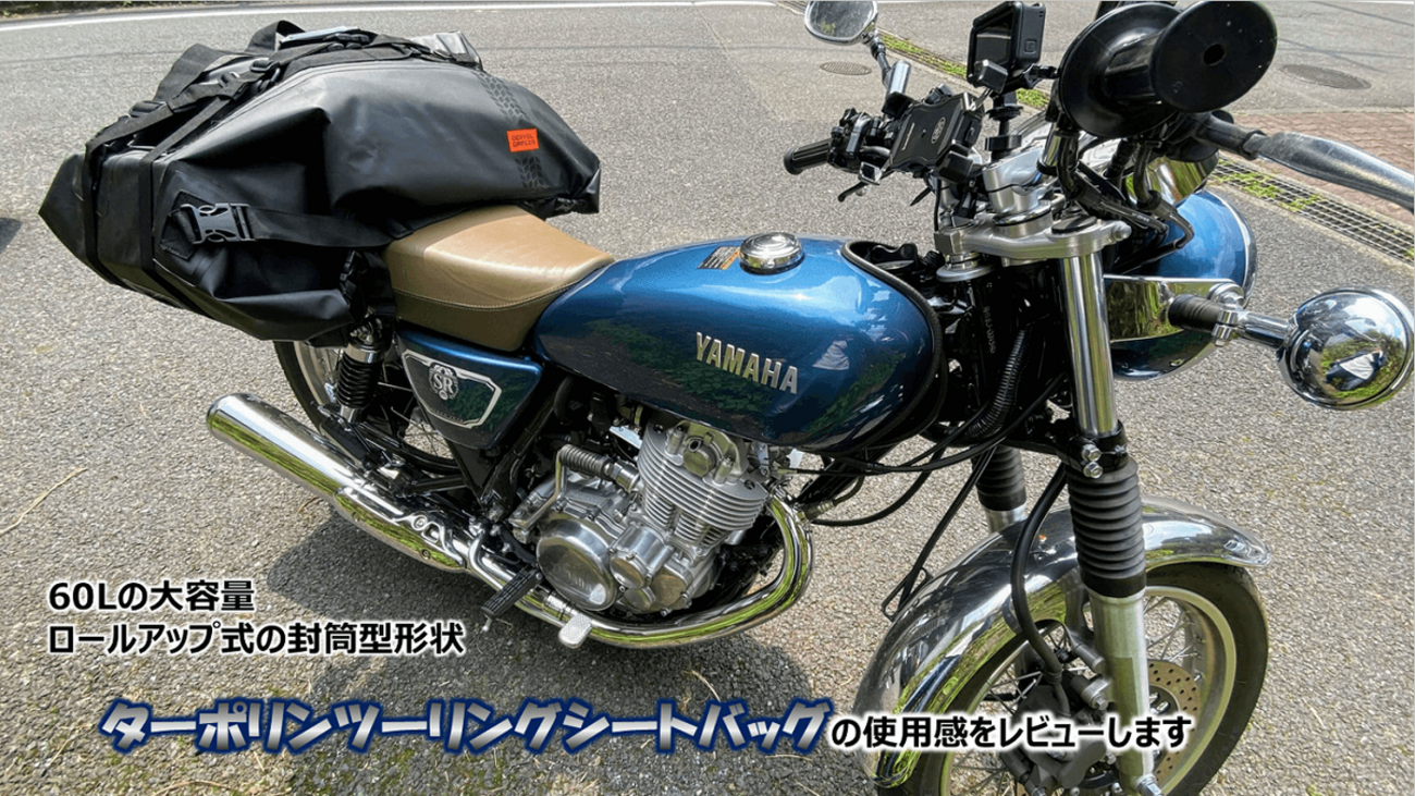 キャンツーに便利】ドッペルギャンガーの全天候型ターポリンツーリング 