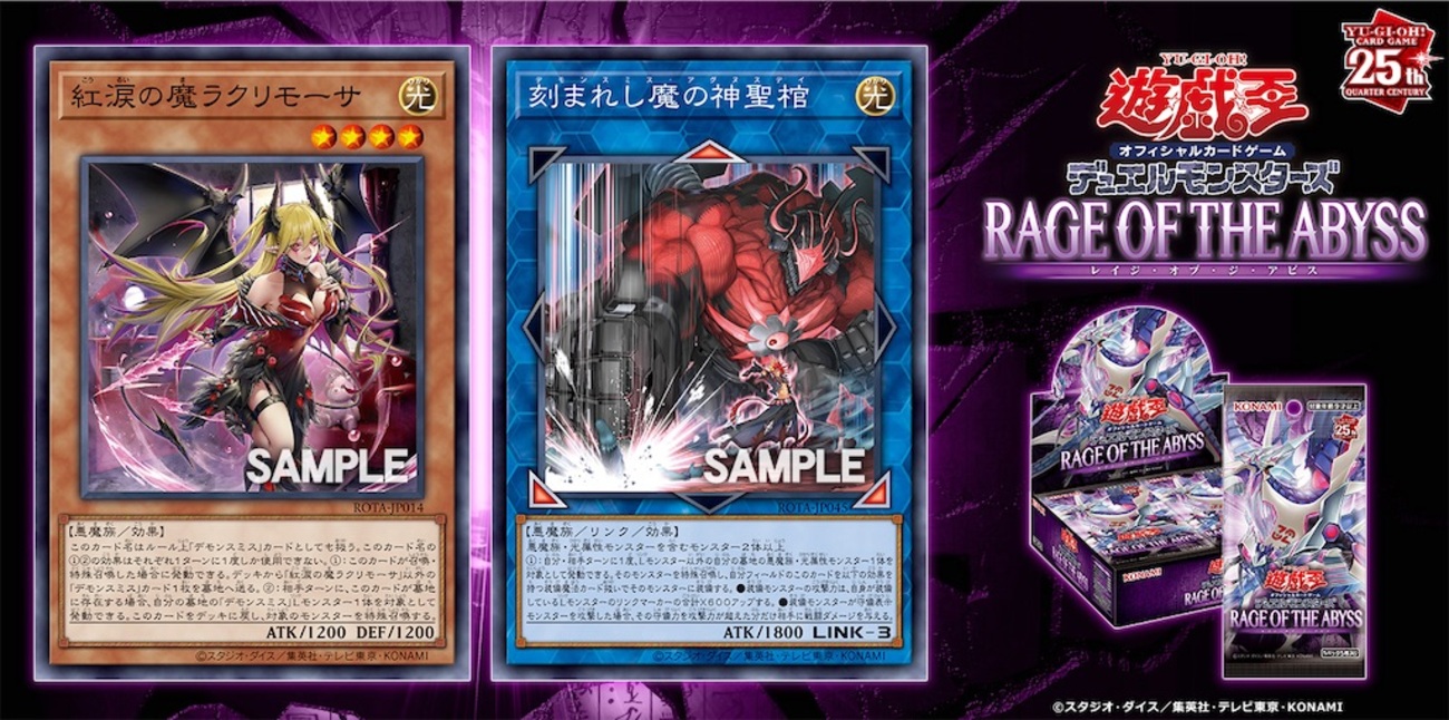 レイジ・オブ・ジ・アビスに『紅涙の魔ラクリモーサ』、『刻まれし魔の 