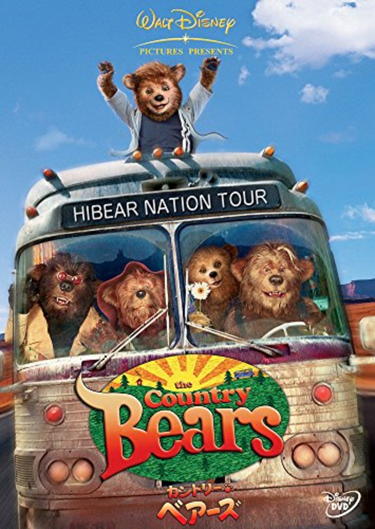 ついに映画『カントリーベアーズ』を観ました！【カンベアドベント