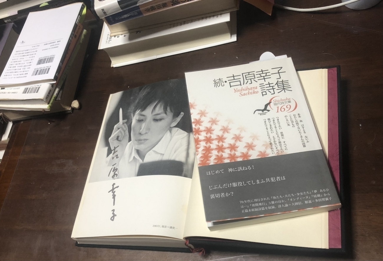 詩人 吉原幸子 - ことばを食する