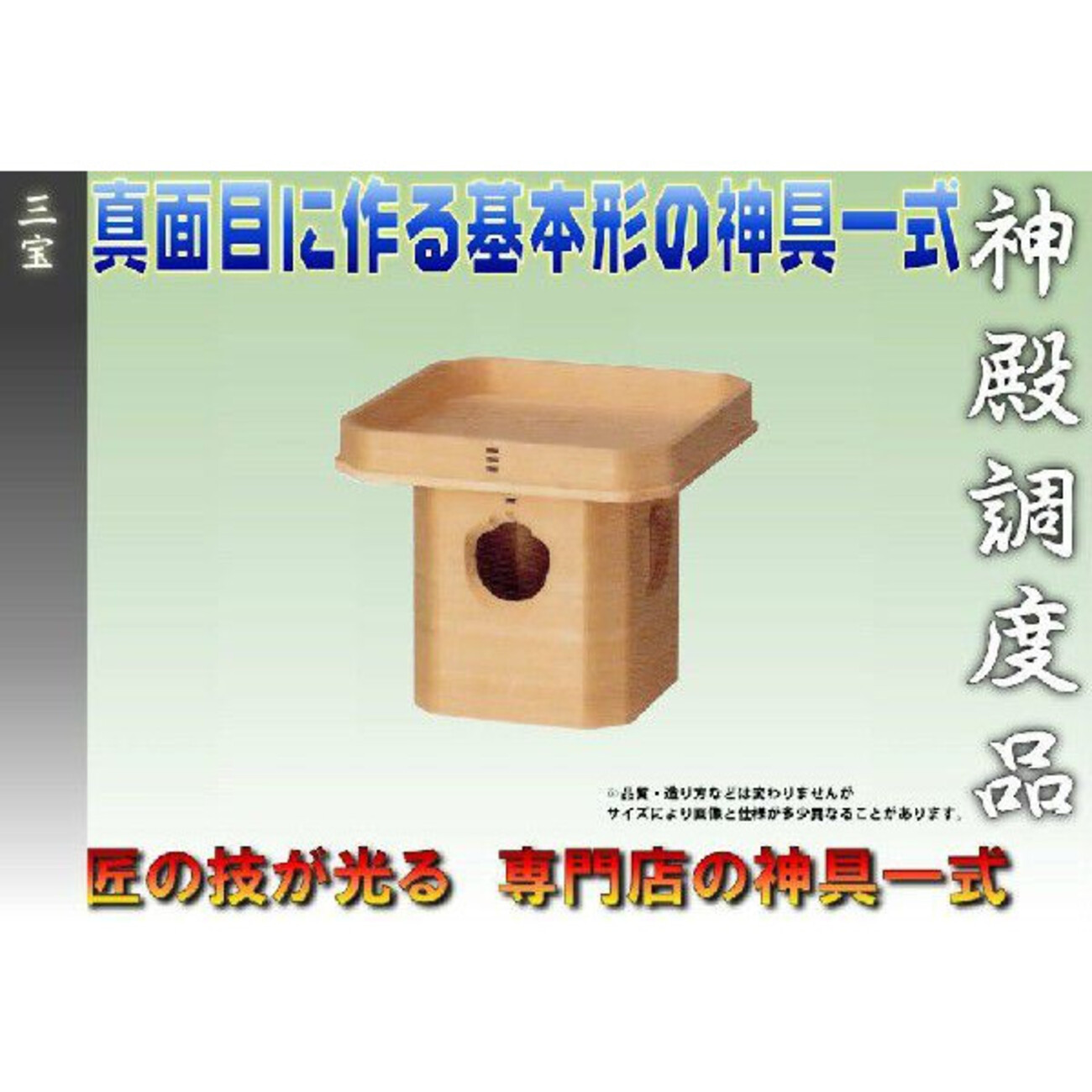 三方 の 置き 方