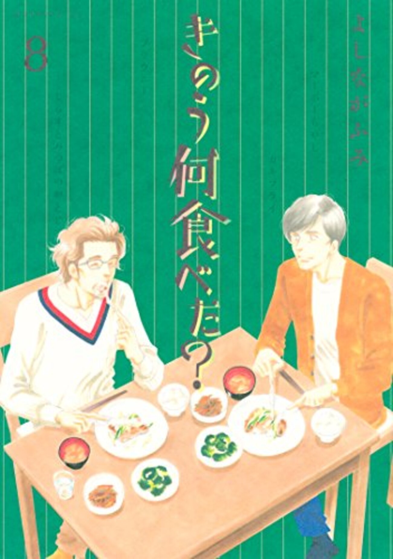 講談社 - きのう何食べた？ １〜15巻 きのう何食べた？（1） / よしながふみ【著】 ＜電子版