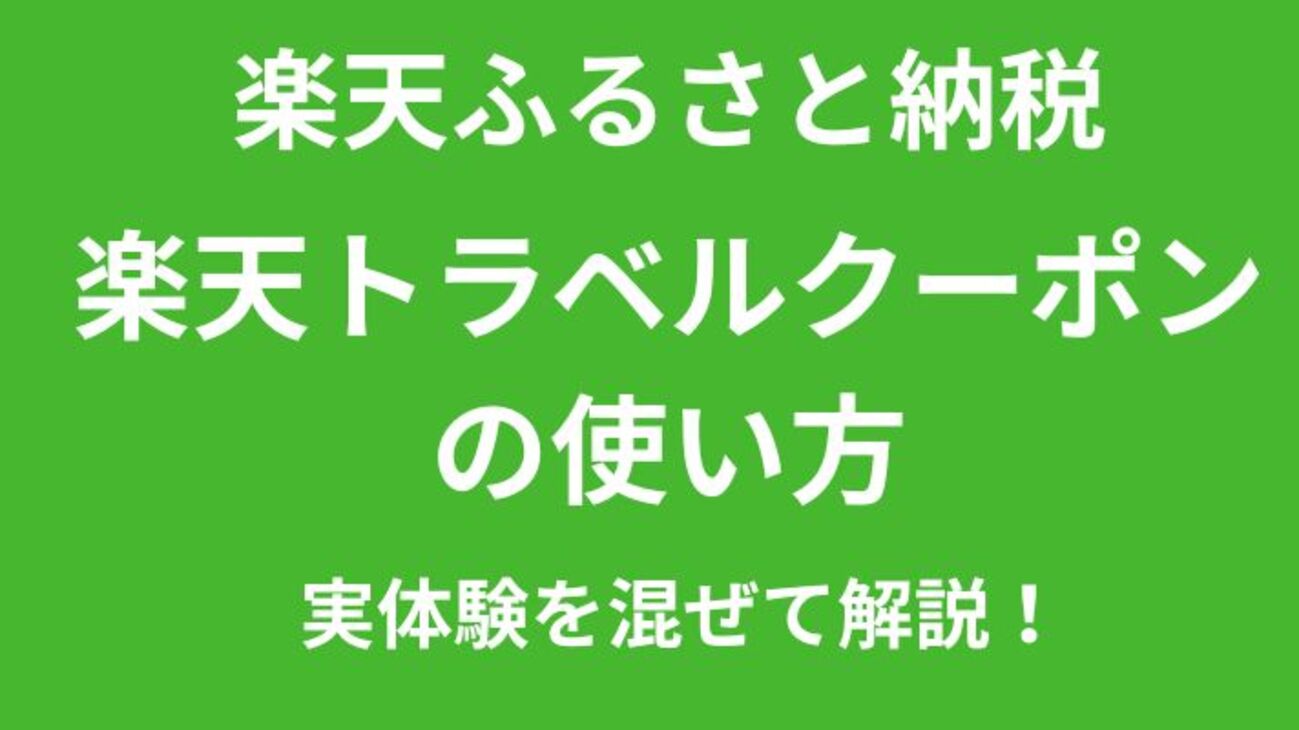 ふるさと納税】楽天限定 栃木県那須塩原市の対象施設で使える 楽天トラベルクーポン 寄附額20,000円 旅行 宿泊 旅行券 宿泊券 ホテル 旅館  6,000円分 温泉 観光 グルメ レジャー リゾート チーズ 和牛 牛乳 フルーツ アクティビティ クーポン 栃木旅行・宿泊無期限】旅行 ...