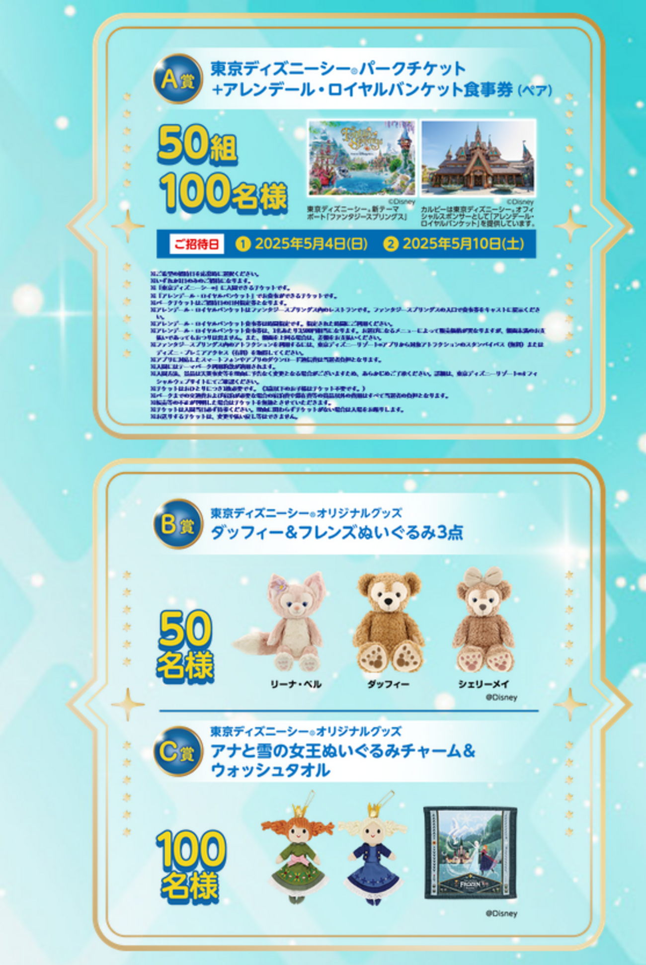 【当選済み】12/15 12月15日 (水) ディズニーシー ペアチケット