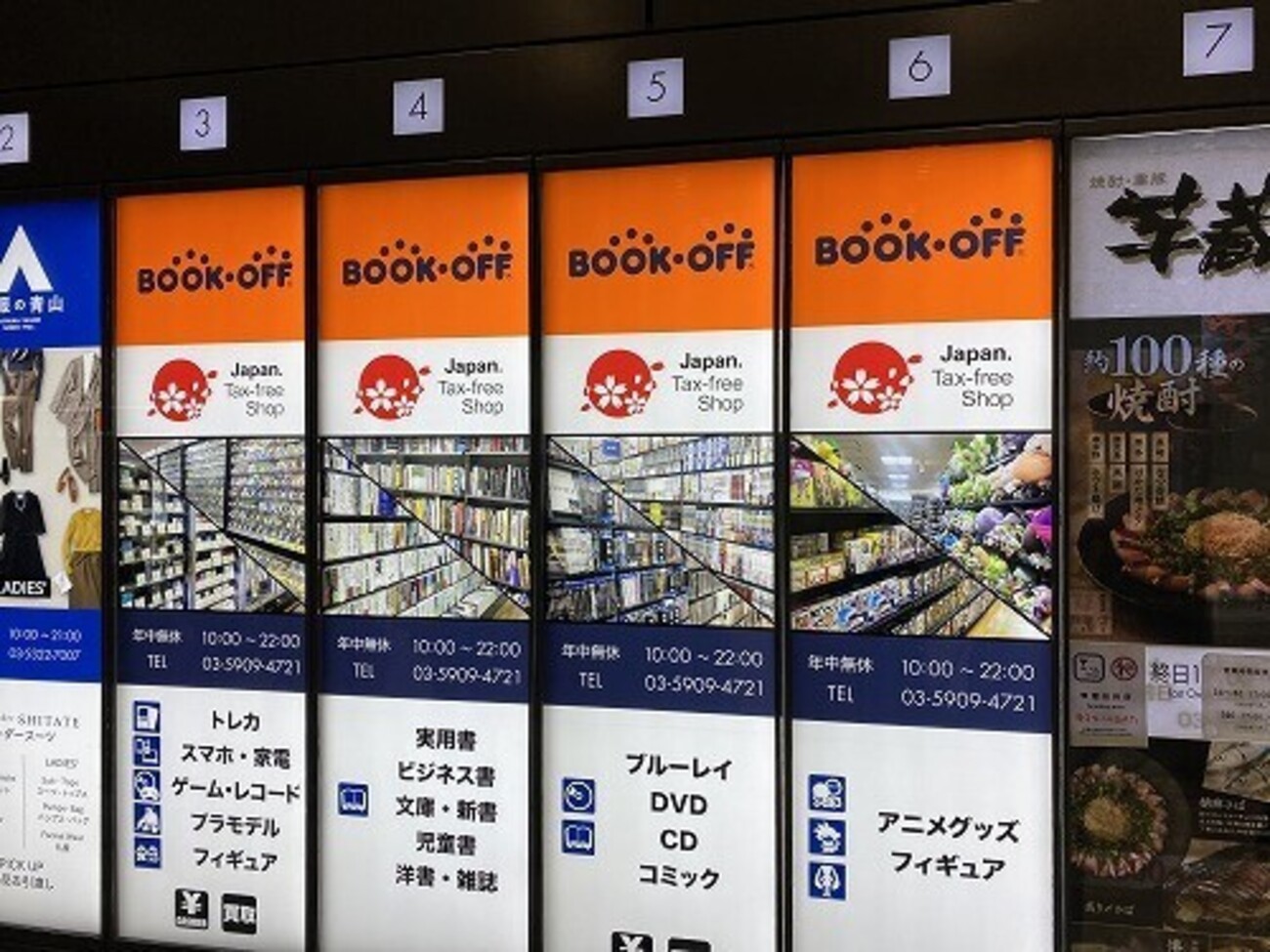 ブック オフ 新宿 西口