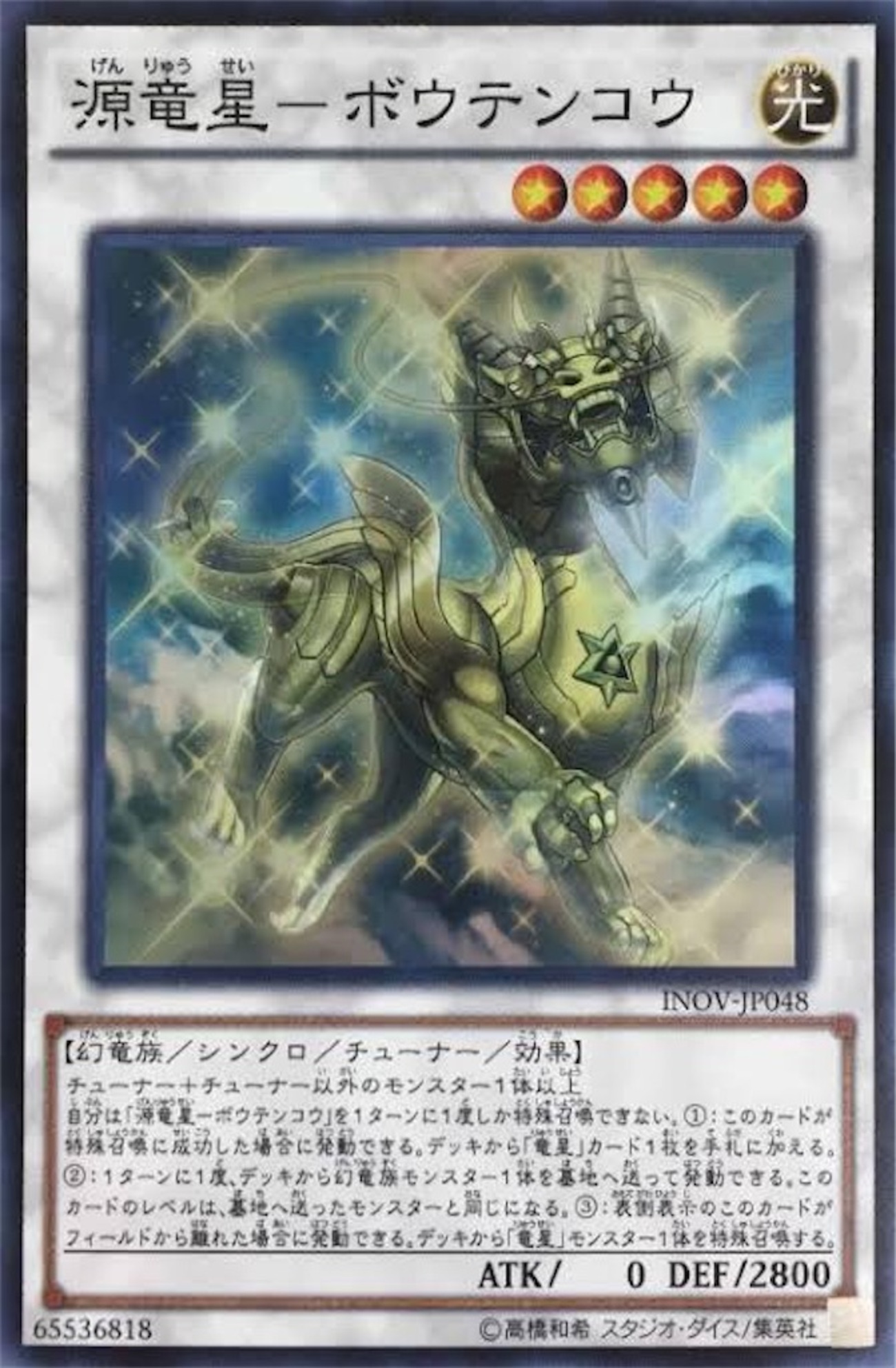 純竜星のススメ - おにぎりのブログ